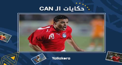 حكايات الـ CAN.. عندما أنصف عمرو زكي حسن شحاتة بعد واقعة ميدو